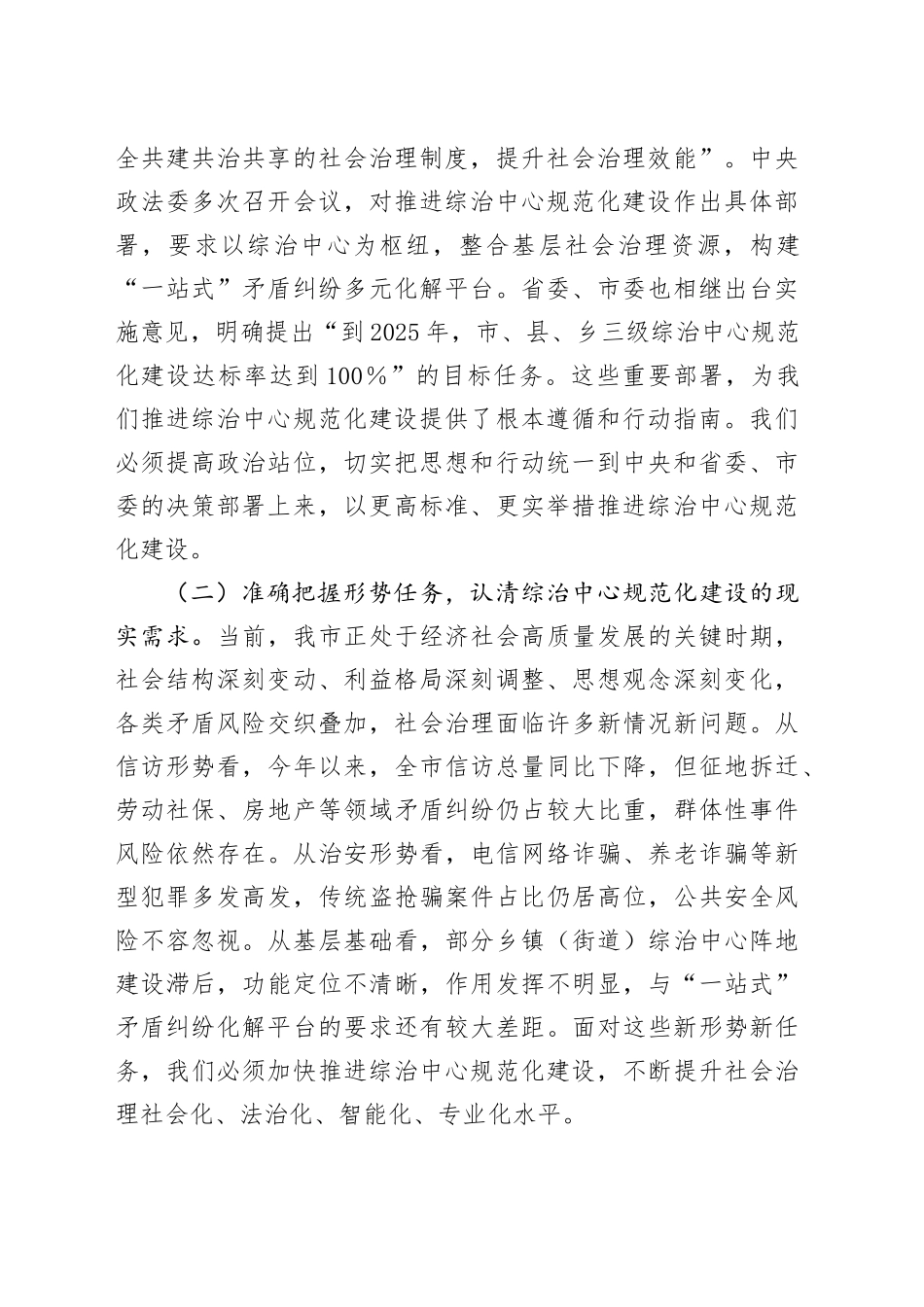 在全市社会治安综合治理中心规范化建设推进会上的讲话_第2页
