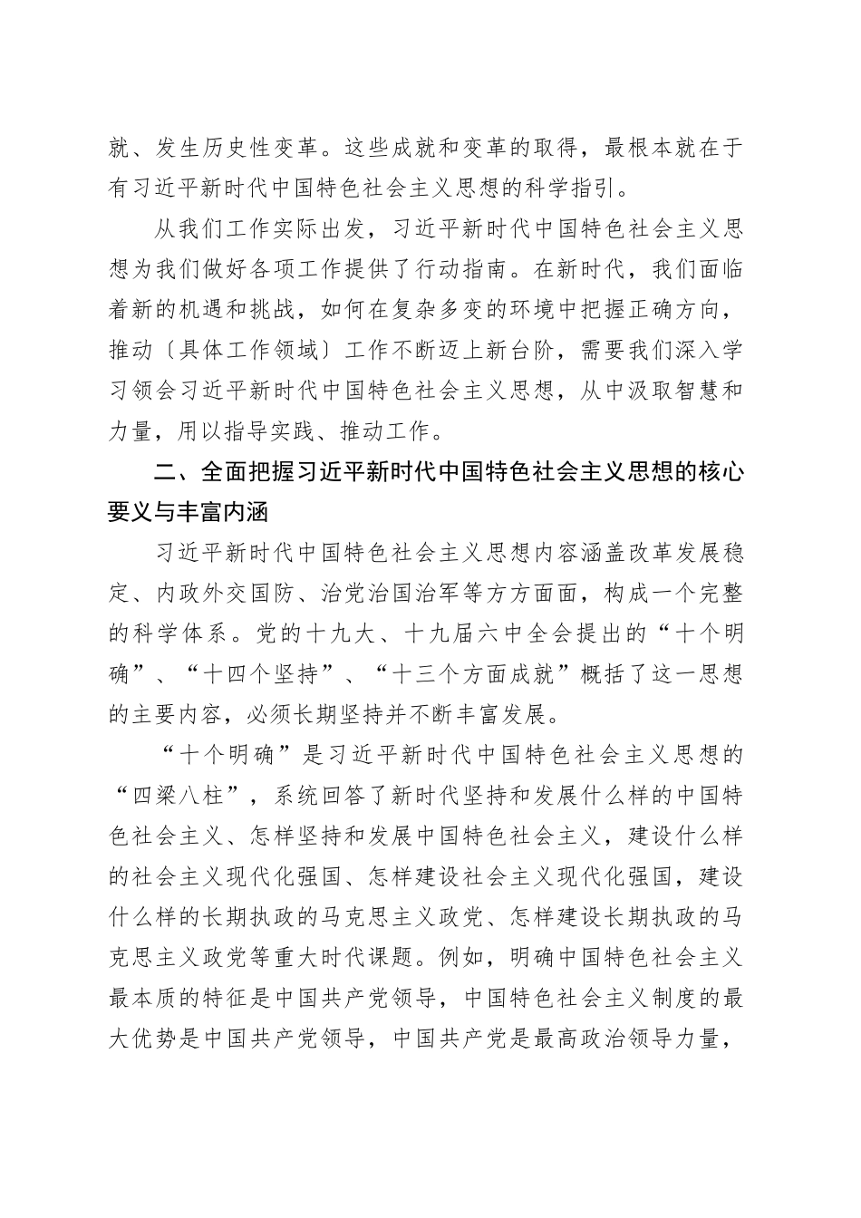 学习贯彻习近平新时代中国特色社会 主义思想专题党课_第2页