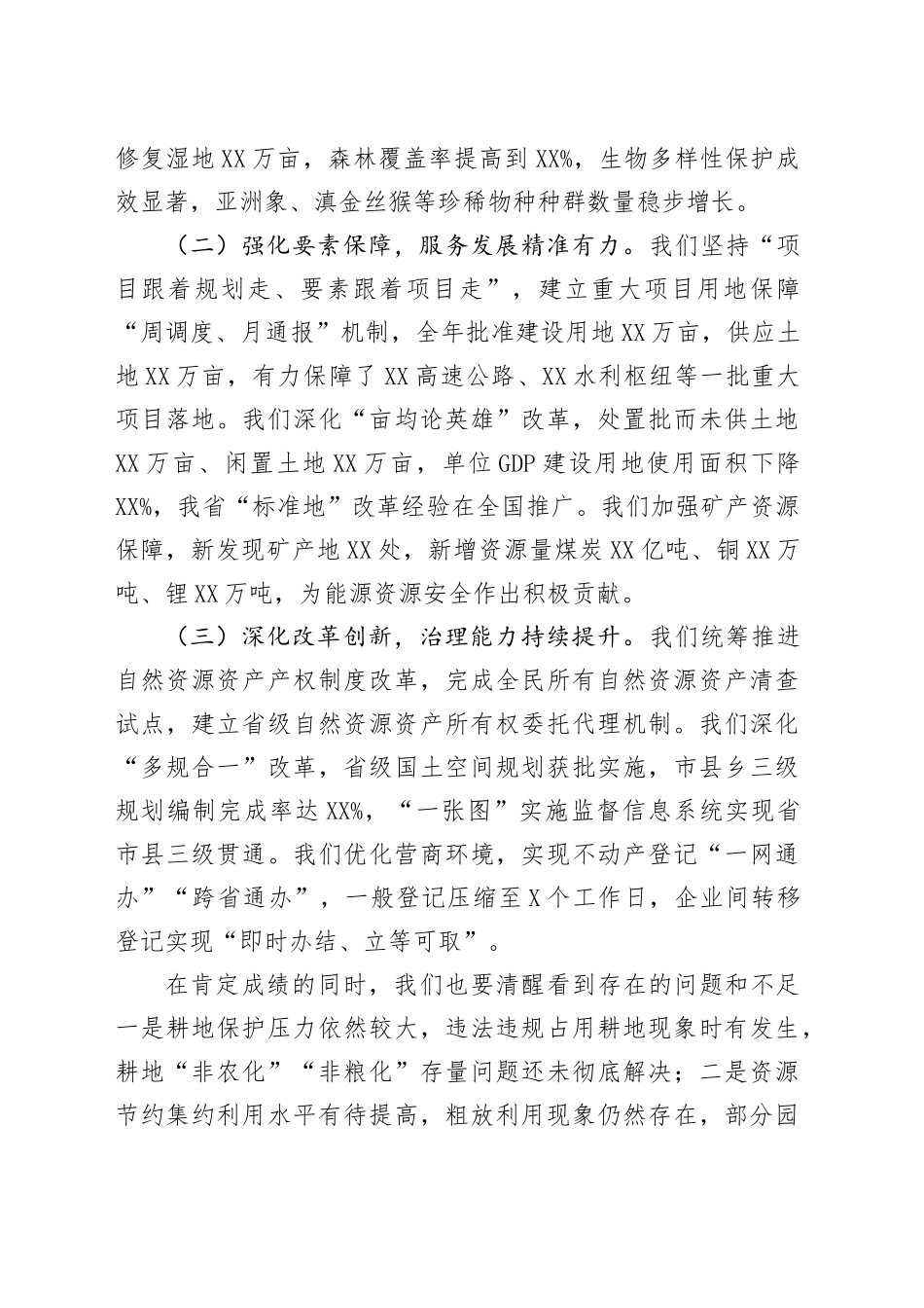 在全省自然资源工作会议上的讲话_第2页