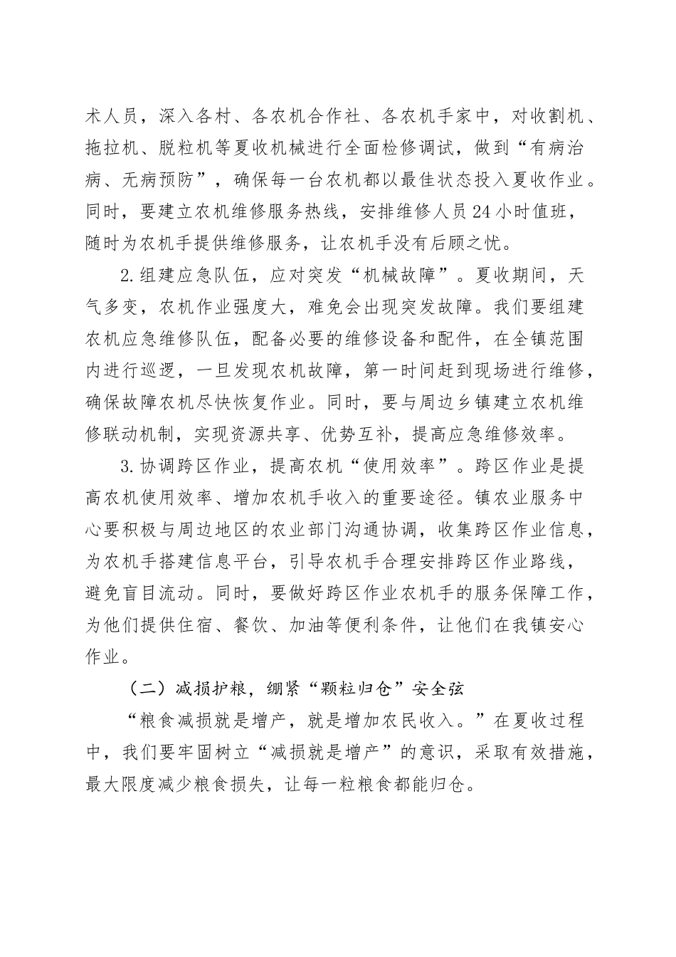 在全镇2025年夏收夏种工作推进会上的讲话_第2页