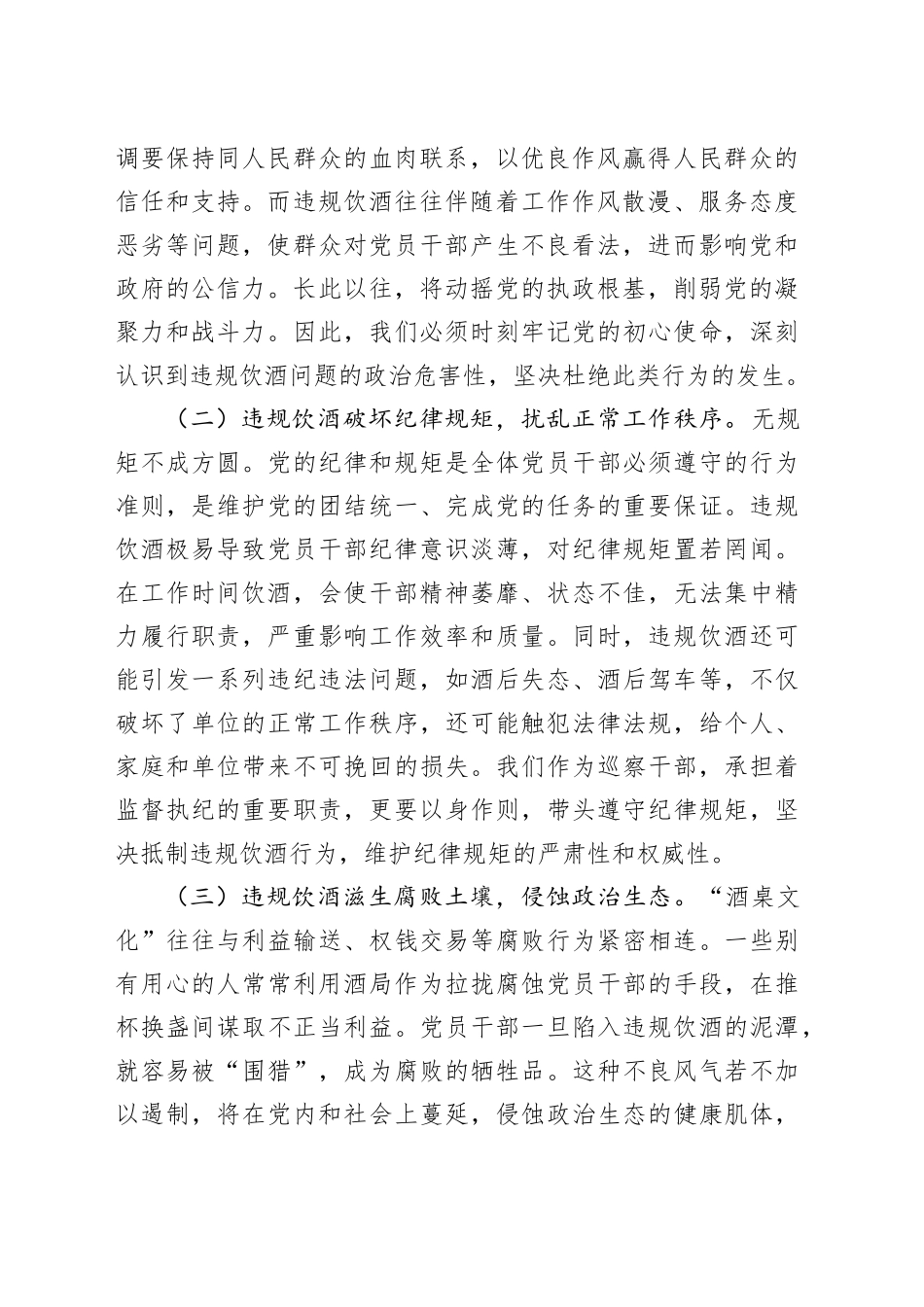 在区委巡察办机关以案为鉴整治党员干部和公职人员违规饮酒问题部署推进会上的讲话_第2页