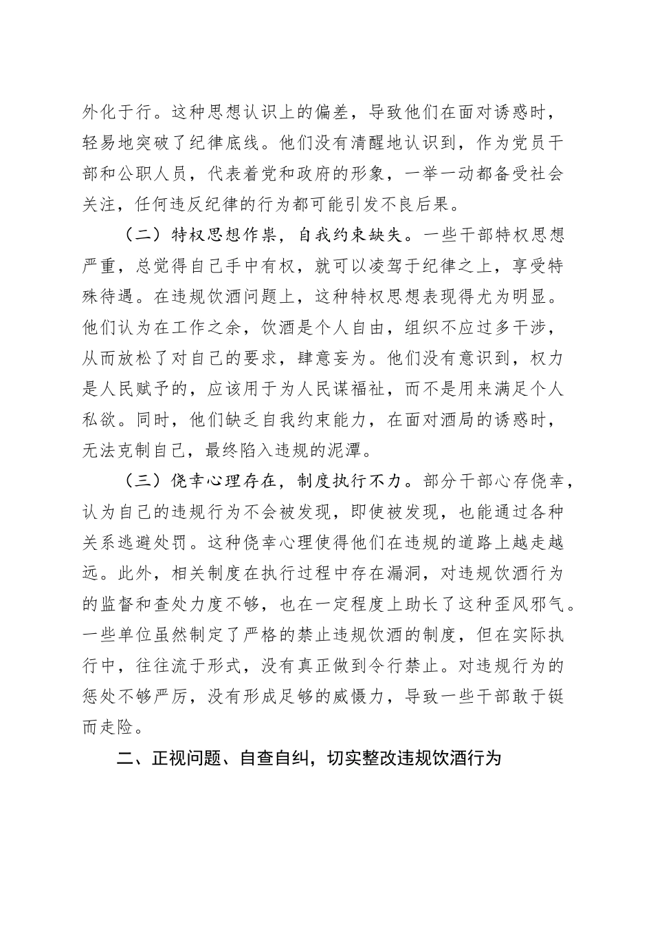 在县委宣传部机关党员干部和公职人员违规饮酒问题整治工作部署推进会上的讲话_第2页