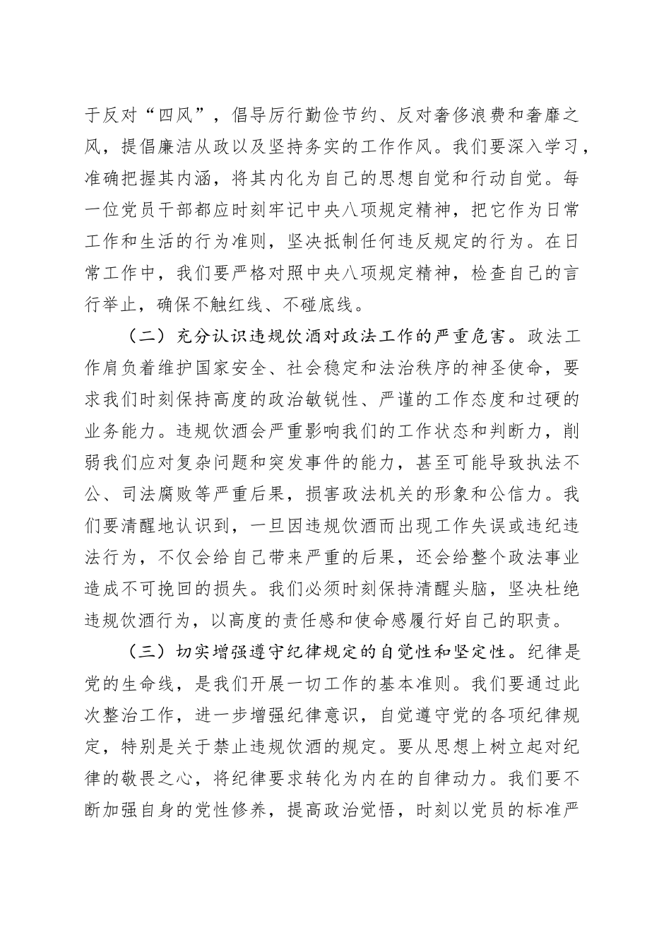 在县委政法委党员干部和公职人员违规饮酒问题整治工作部署推进会上的讲话_第2页
