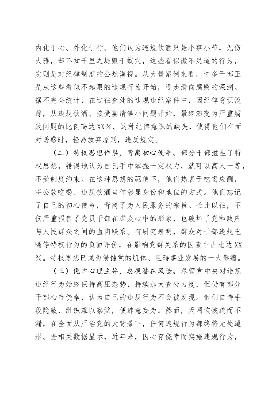 在县纪委整治党员干部和公职人员违规饮酒问题部署推进会上的讲话_第2页