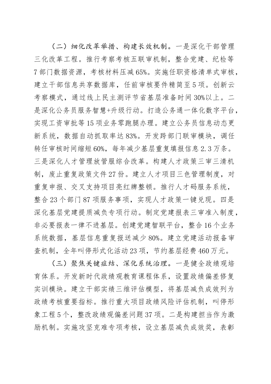 市委组织部关于整治形式主义官僚主义为基层减负工作情况的报告_第2页