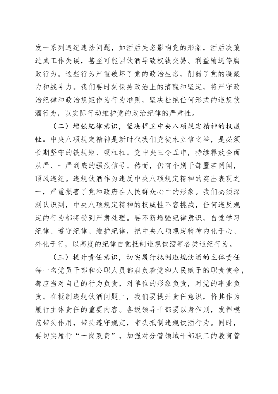 在市委巡察办机关以案为鉴整治党员干部和公职人员违规饮酒问题部署推进会上的讲话_第2页