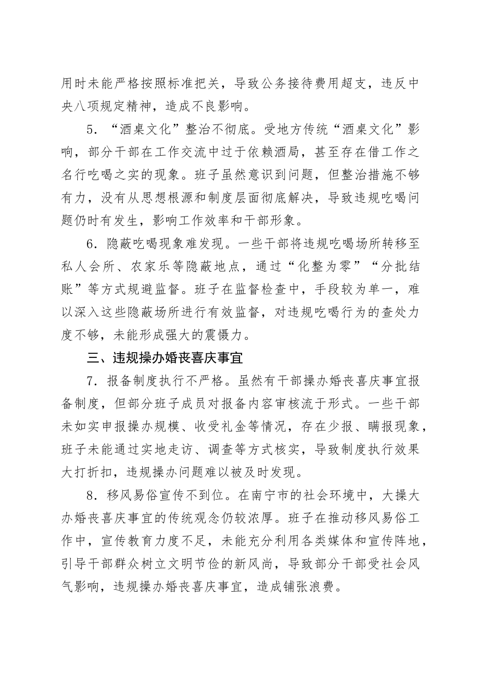 市委领导班子中央八项规定精神查摆问题清单_第2页