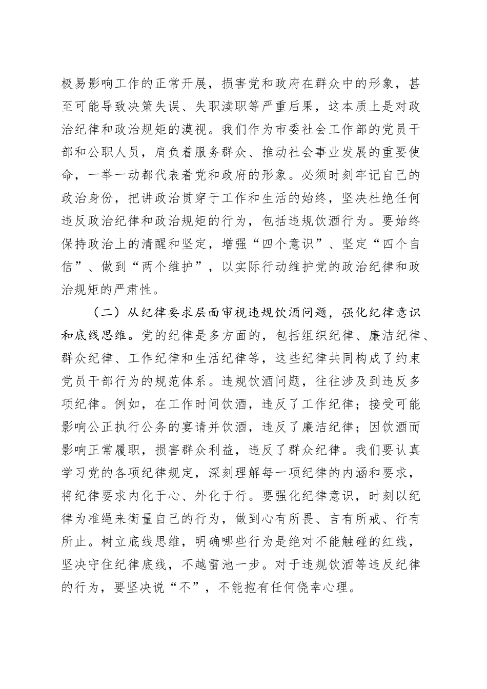 在市委社会工作部党员干部违规饮酒问题专项整治工作部署推进会上的讲话提纲_第2页