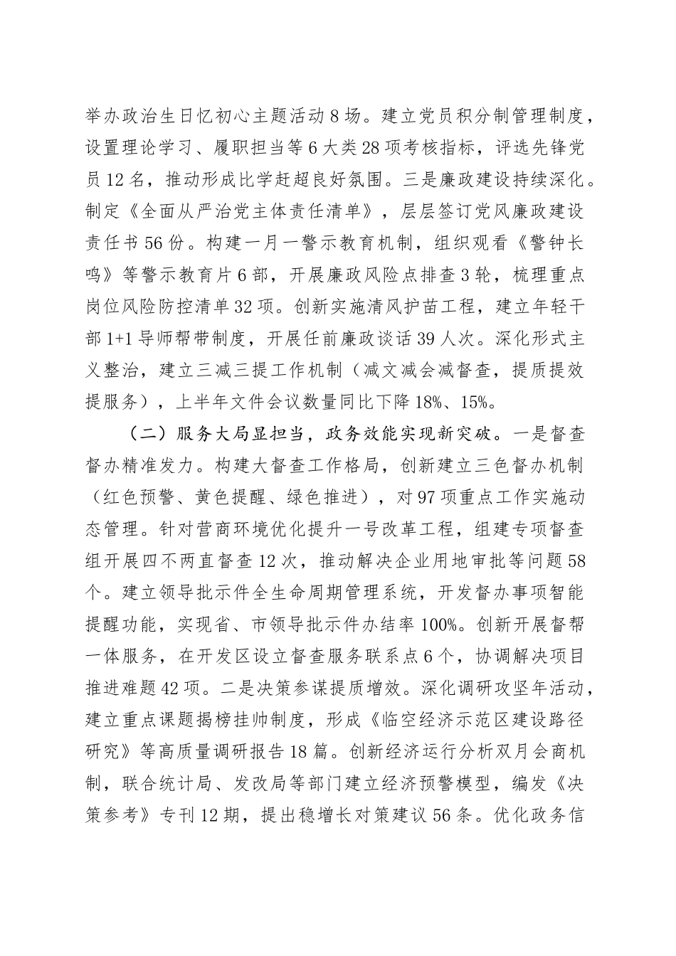 市政府办公室上半年工作总结和下半年工作思路_第2页