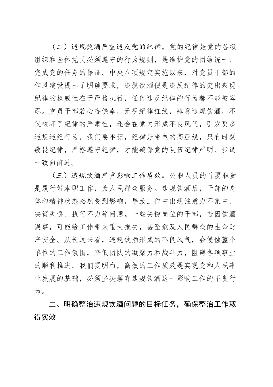 在市委社会工作部机关整治党员干部和公职人员违规饮酒问题部署推进会上的讲话_第2页