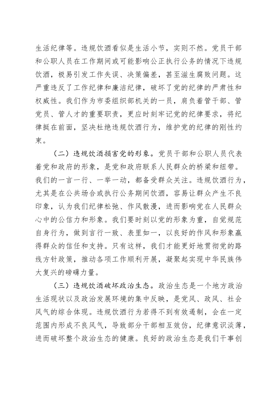 在市委组织部党员干部和公职人员违规饮酒问题专题整治工作部署推进会上的讲话_第2页
