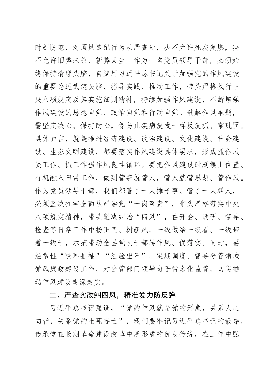 深入贯彻中央八项规定精神学习教育理论中心组专题研讨会发言提纲20250516_第2页