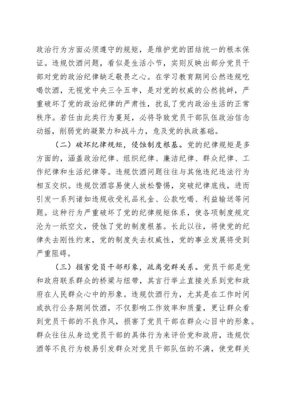 在市委组织部机关以案为鉴整治党员干部和公职人员违规饮酒问题部署推进会上的讲话_第2页