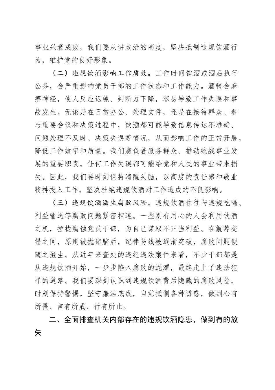 在市委统战部机关以案为鉴整治党员干部和公职人员违规饮酒问题部署推进会上的讲话_第2页