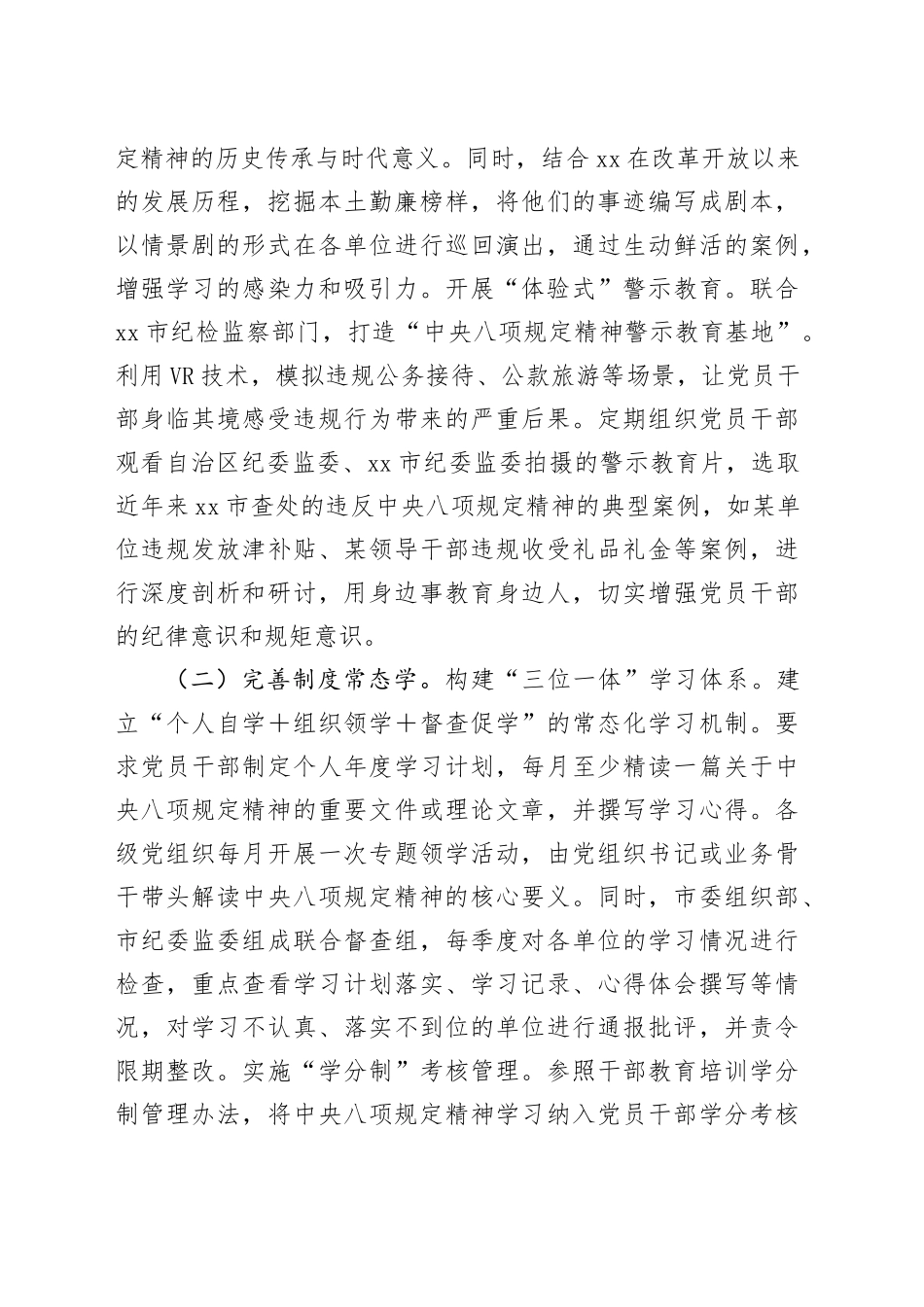 深入贯彻中央八项规定精神学习教育读书班研讨发言 (2)20250516_第2页