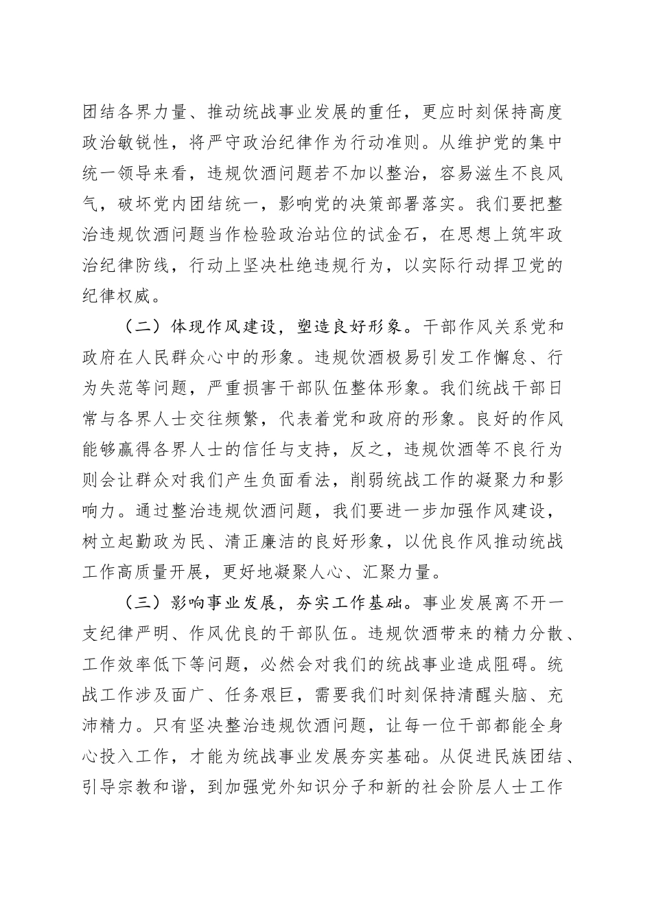 在市委统战部机关党员干部违规饮酒问题整治工作部署推进会上的讲话_第2页