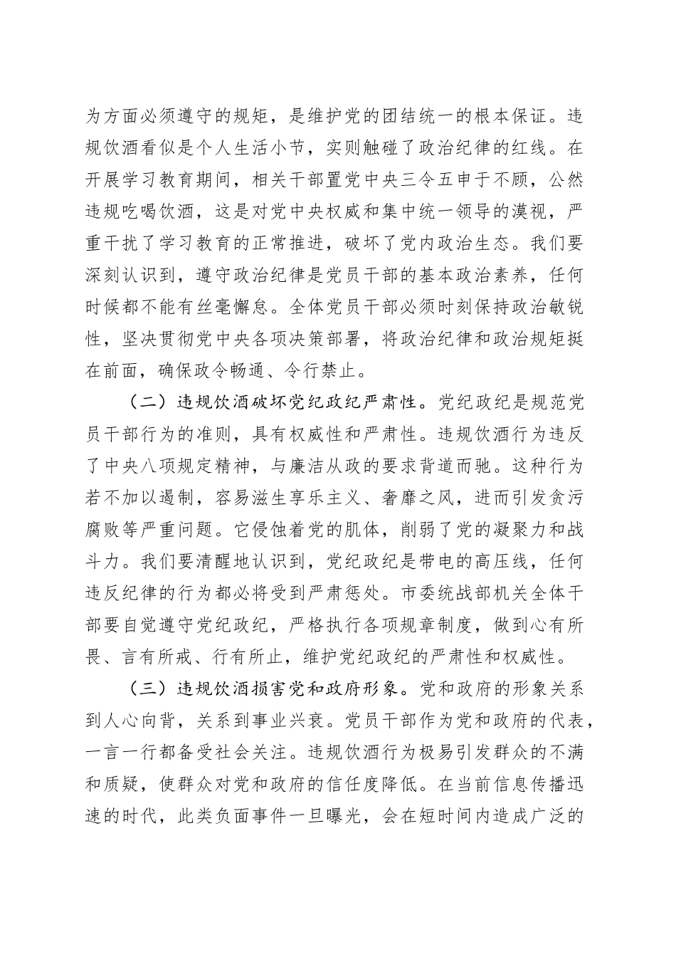 常务副部长在统战部机关党员干部和公职人员违规饮酒问题专项整治工作部署推进会上的讲话_第2页