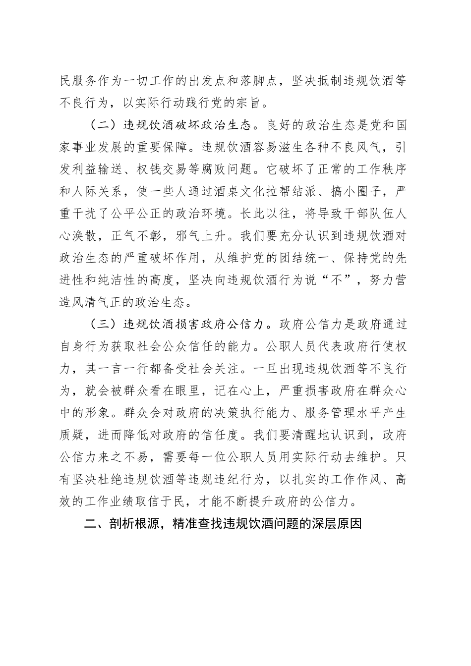 在市直机关党员干部和公职人员违规饮酒问题专项整治工作部署会上的讲话_第2页