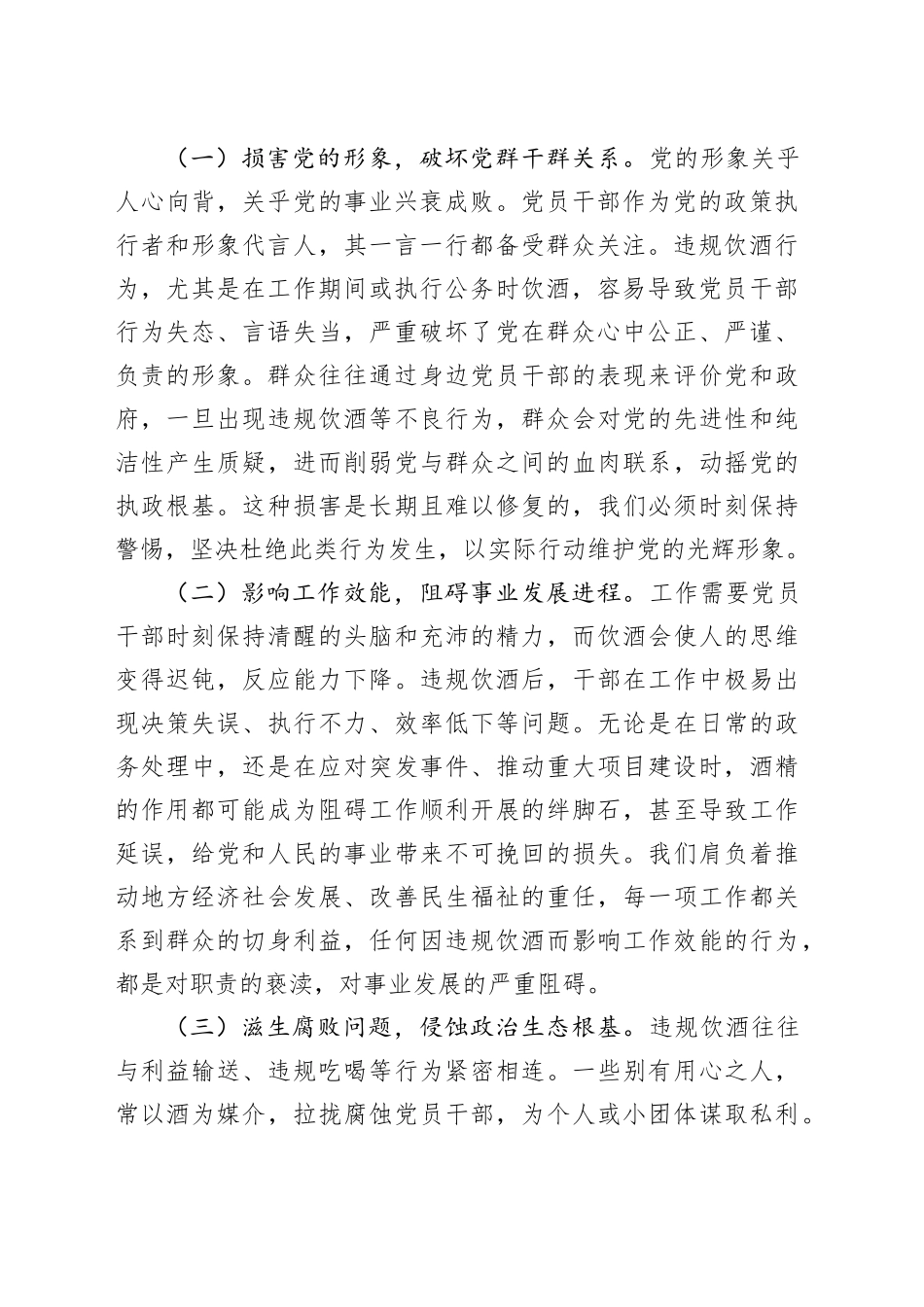 常务副部长在部机关以案为鉴整治党员干部和公职人员违规饮酒问题部署推进会上的讲话_第2页