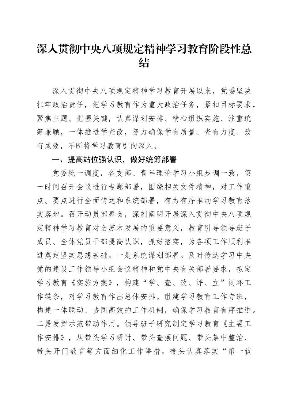 深入贯彻中央八项规定精神学习教育阶段性总结20250516_第1页