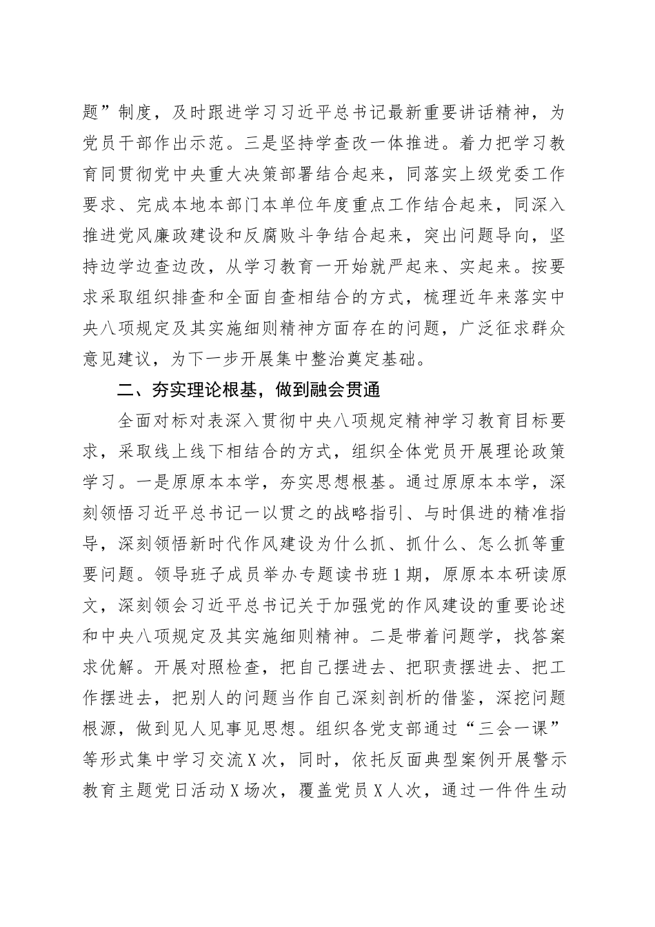 深入贯彻中央八项规定精神学习教育阶段性总结20250516_第2页
