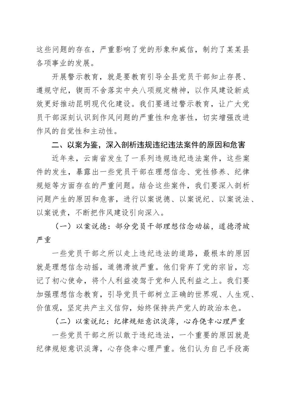 在某某县委警示教育大会上的讲话_第2页