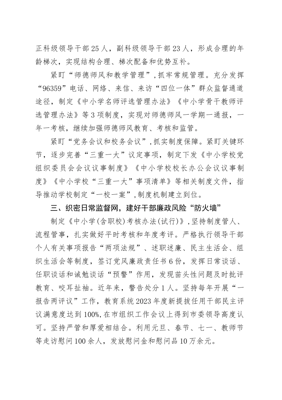 干部监督工作会议交流发言材料汇编（十篇）_第2页