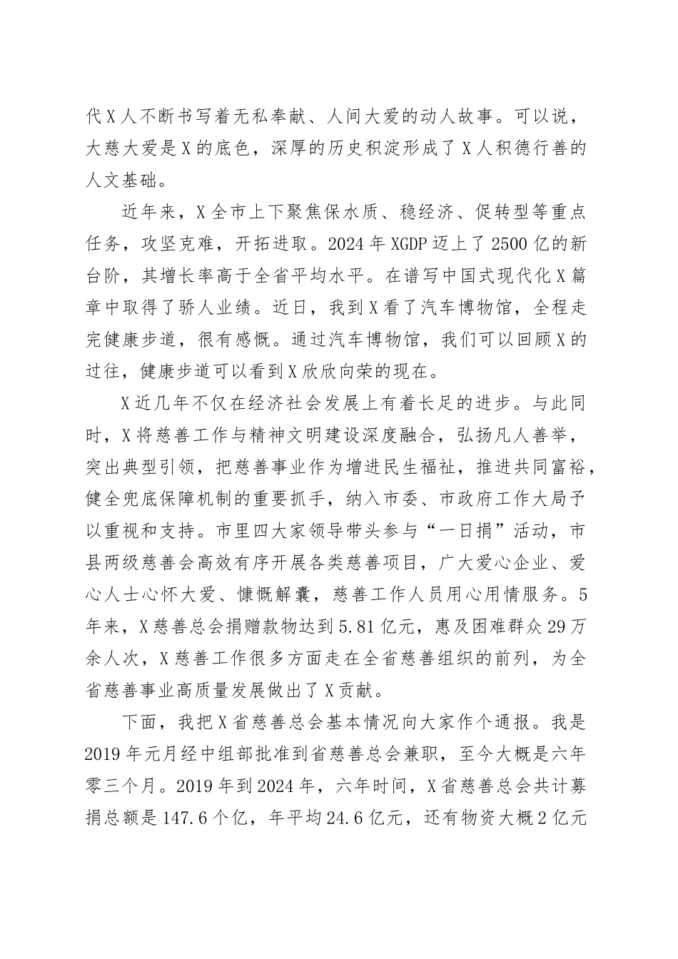 省慈善总会会长在市慈善总会会员大会上的讲话_第2页