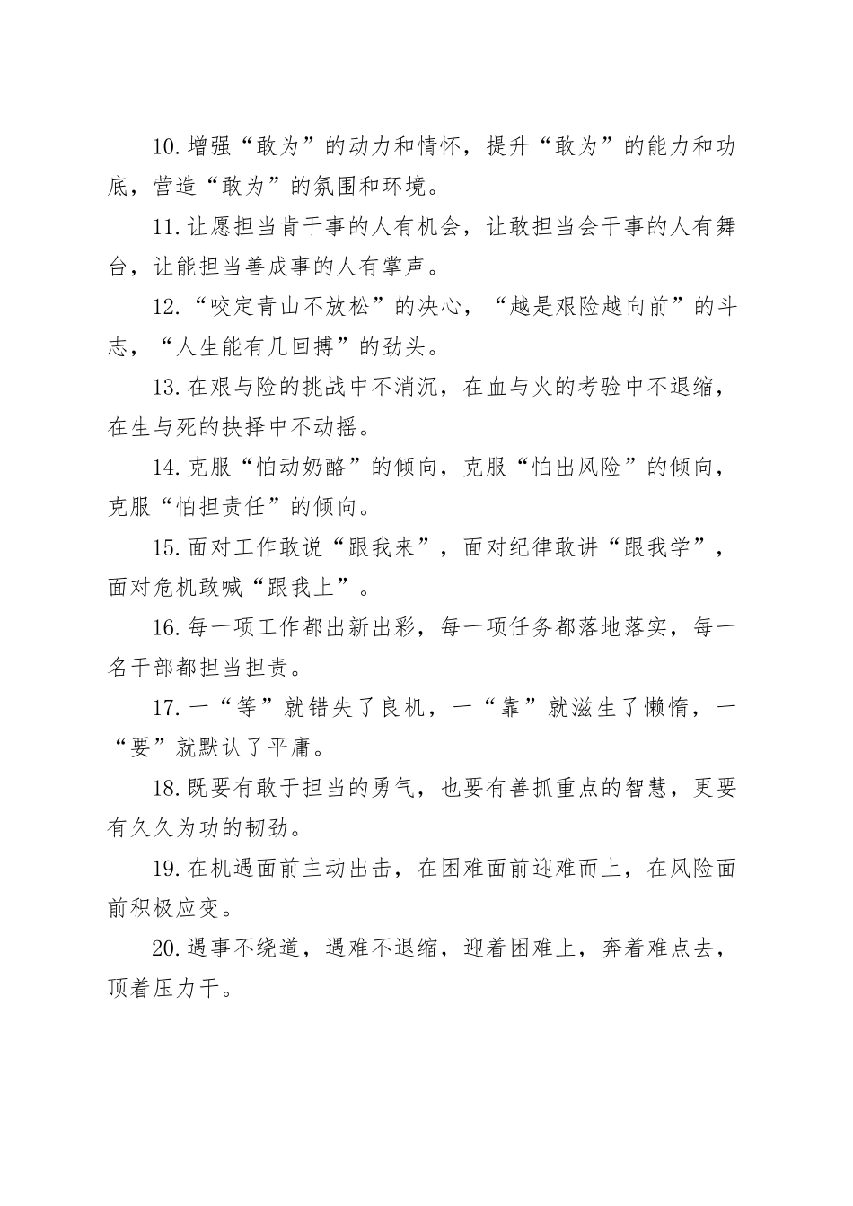 担当作为类排比句（2025年5月14日）_第2页