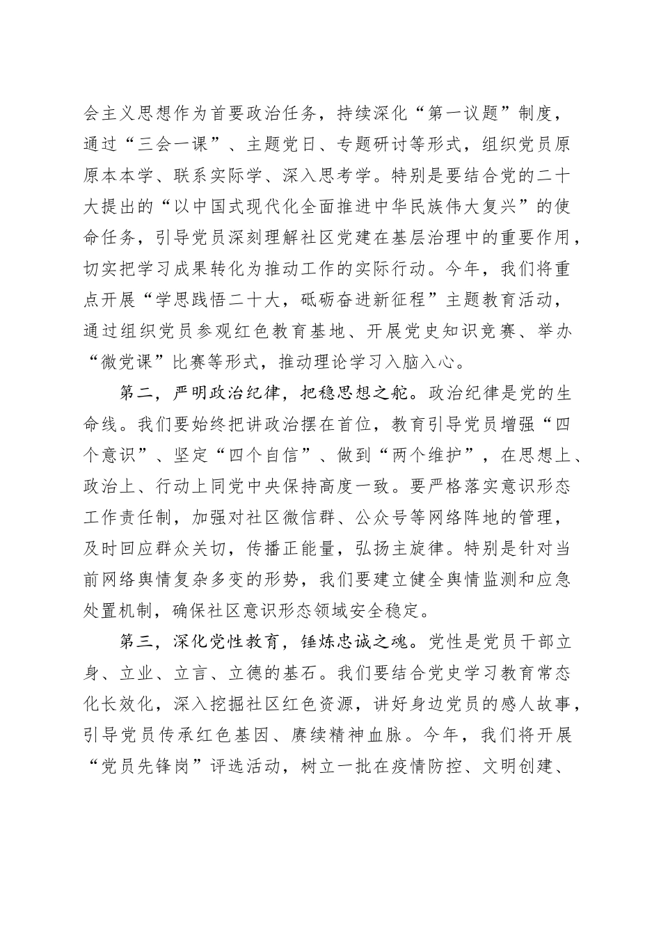 社区党支部书记在 2025 年社区党建工作动员会上的讲话_第2页