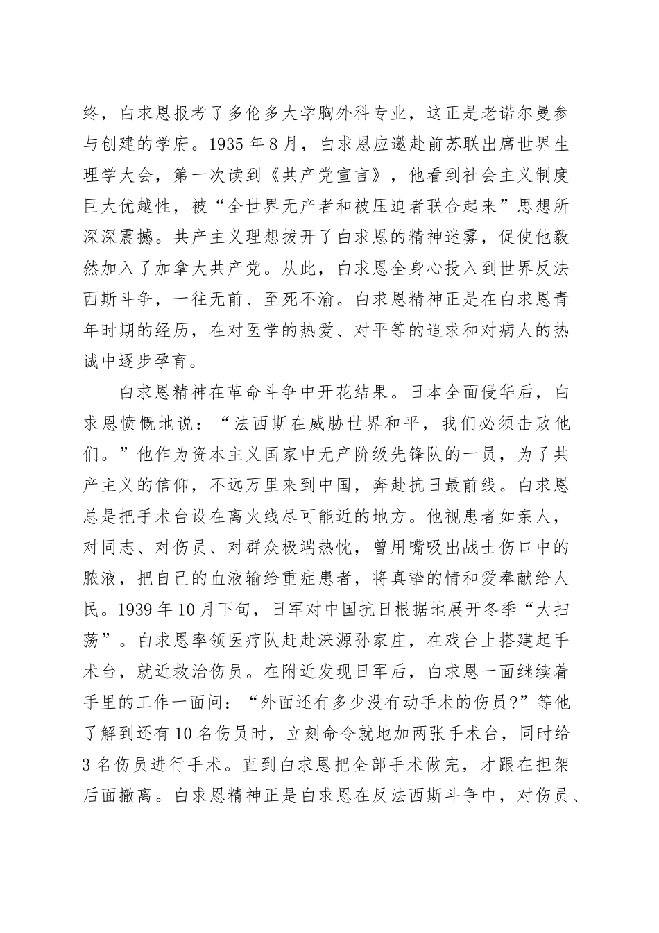 授课稿：点燃“白求恩精神”的时代光芒_第2页