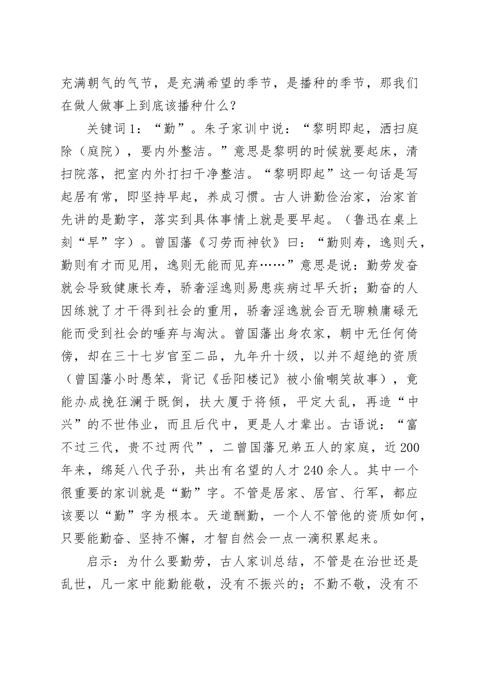 授课稿：读《朱子家训》 悟做人道理_第2页