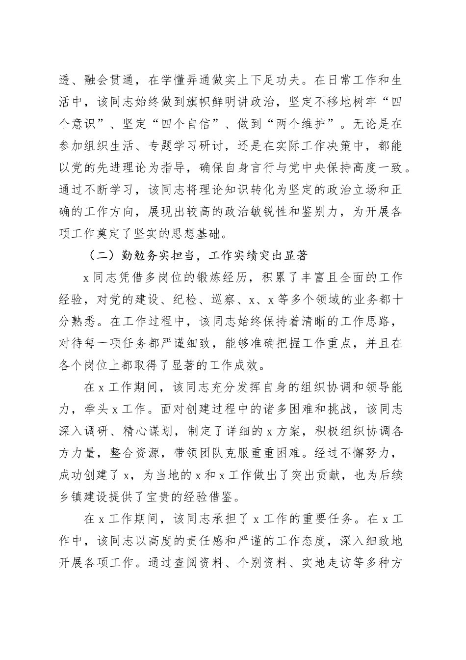 提拔考核材料_第2页