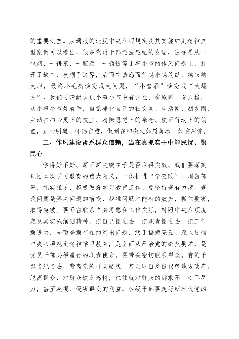 村党支部书记深入贯彻中央八项规定精神学习教育交流发言_第2页