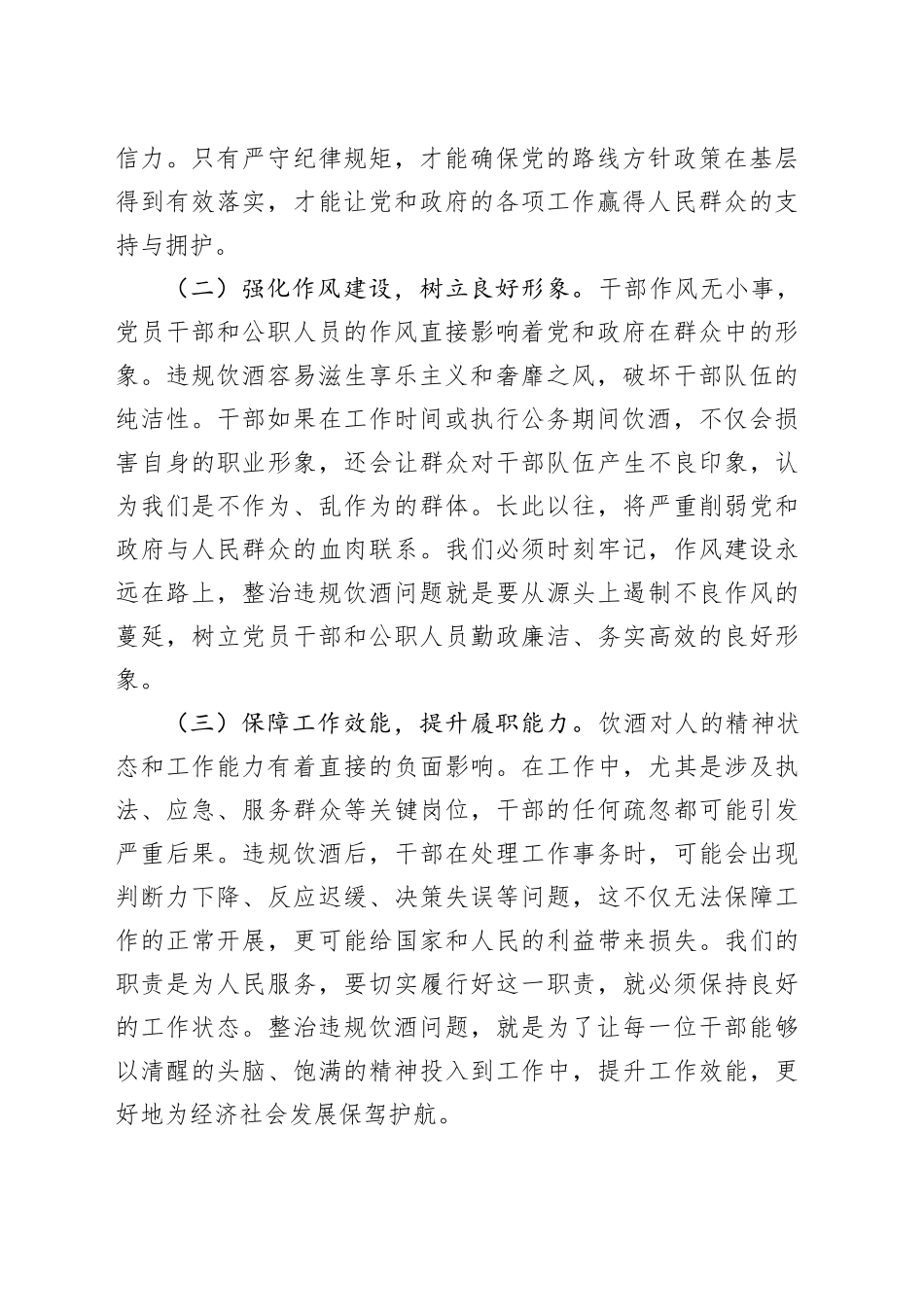 在纪检监察机关整治党员干部和公职人员违规饮酒问题部署推进会上的讲话_第2页