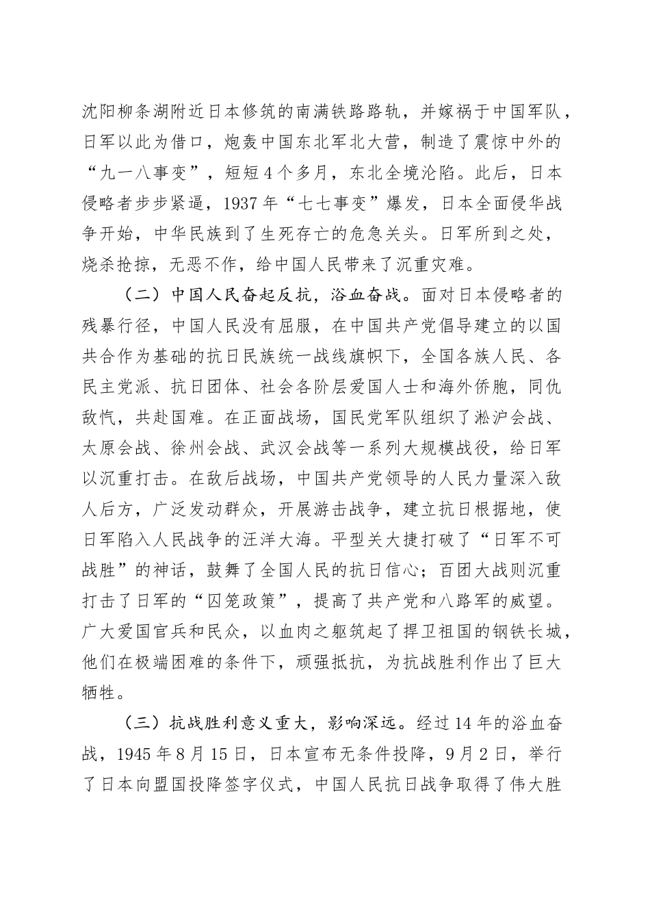 铭记抗战史，筑牢粮储安——庆祝中国人民抗日战争暨世界反法西斯战争胜利80周年专题党课_第2页