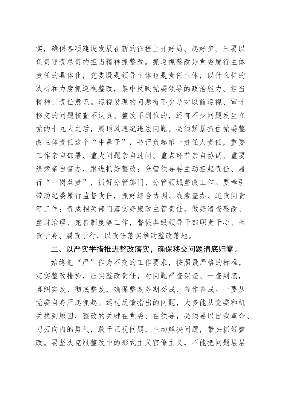 研讨交流：强化政治责任做好巡视整改“下篇文章”_第2页