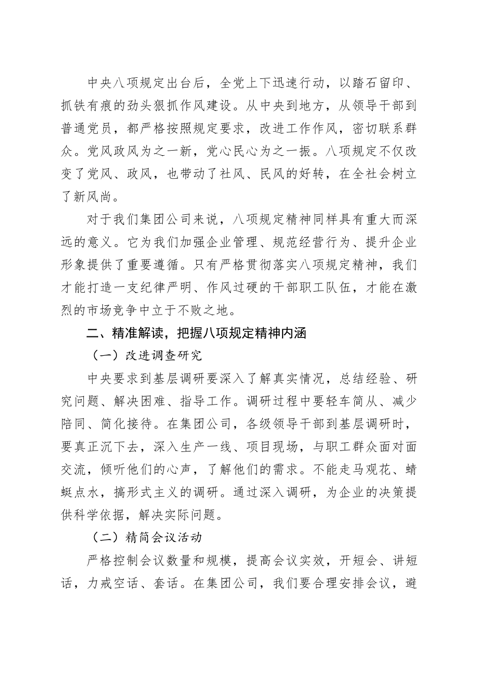 集团公司纪委书记深入贯彻中央八项规定精神学习教育专题党课讲稿_第2页