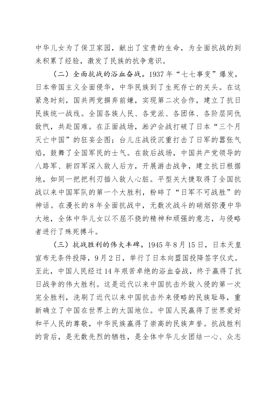 在高中纪念中国人民抗日战争暨世界反法西斯战争胜利80周年思政课讲稿_第2页