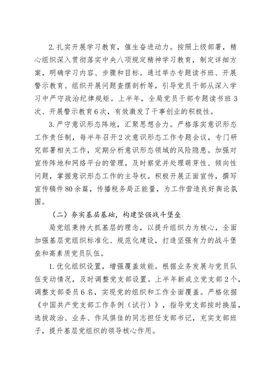 税务局2025年上半年党建工作总结及下半年工作计划_第2页