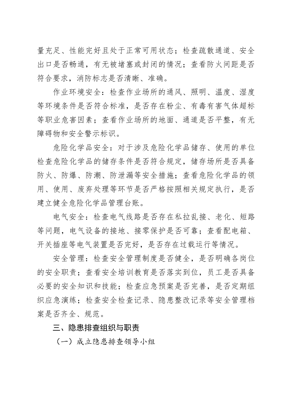 安全单位隐患排查方案_第2页