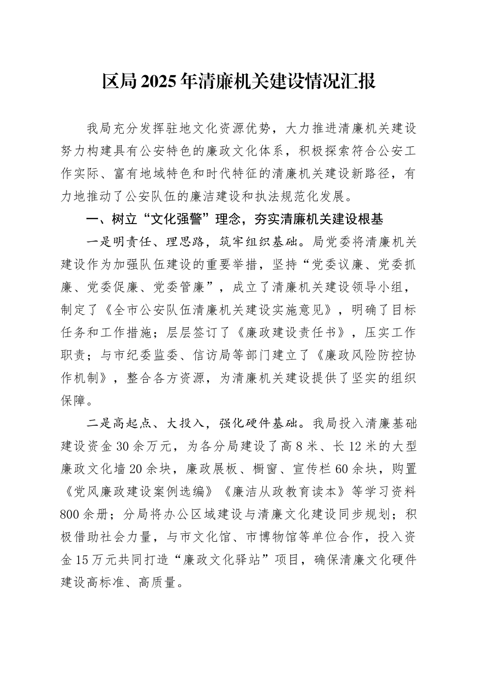 区局2025年清廉机关建设情况汇报_第1页