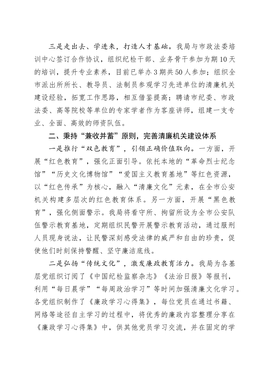 区局2025年清廉机关建设情况汇报_第2页