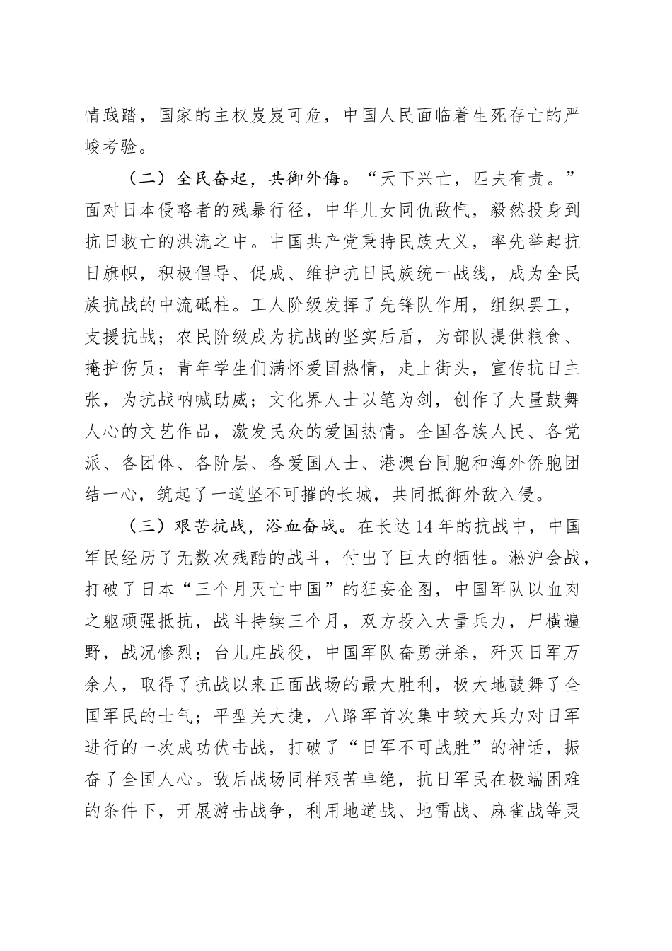 以史为鉴怀壮志，砥砺前行谱新篇——纪念中国人民抗日战争暨世界反法西斯战争胜利80周年思政课讲稿_第2页
