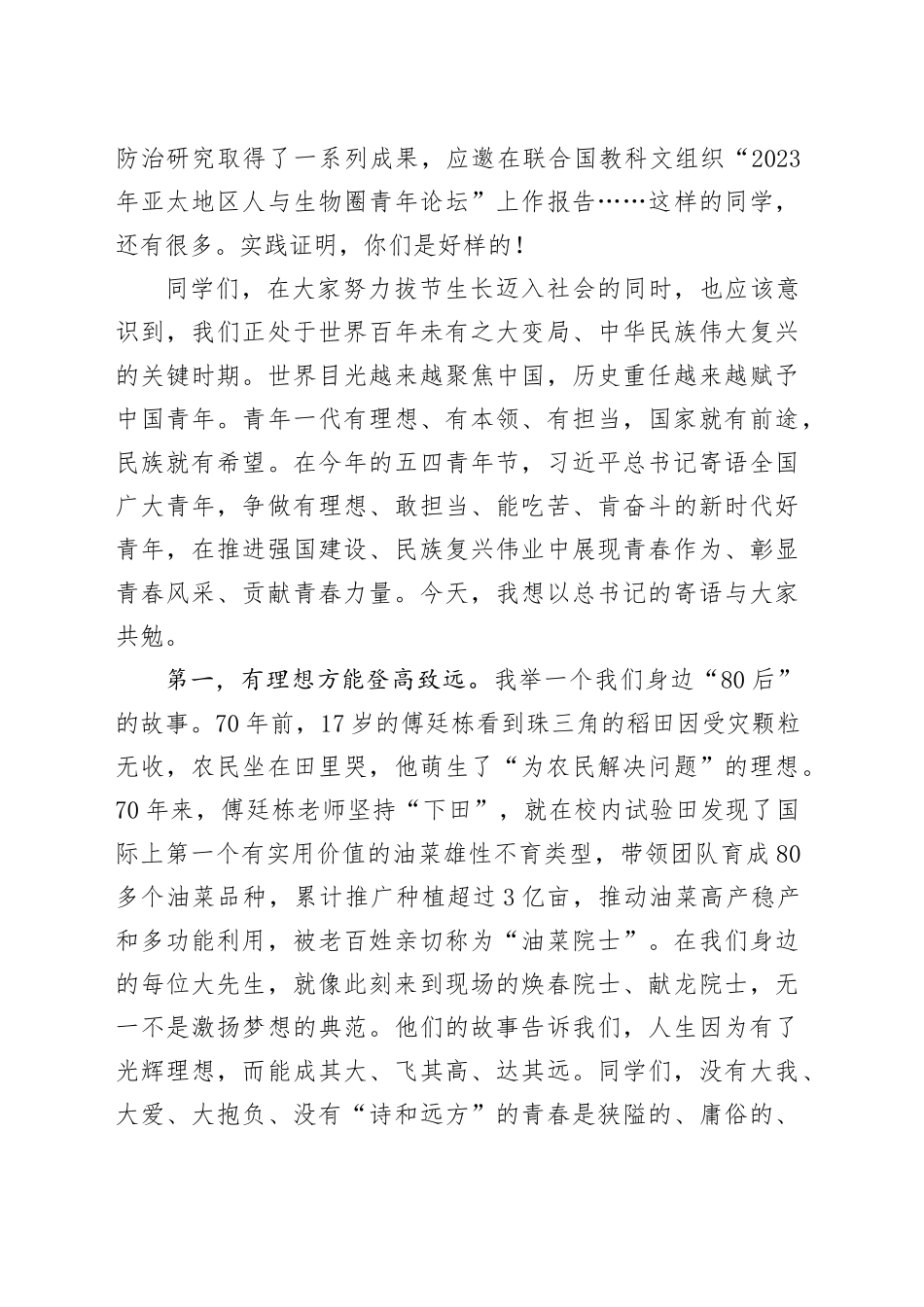 在2024年毕业典礼暨学位授予仪式上的讲话：做有理想、敢担当、能吃苦、肯奋斗的强国一代_第2页