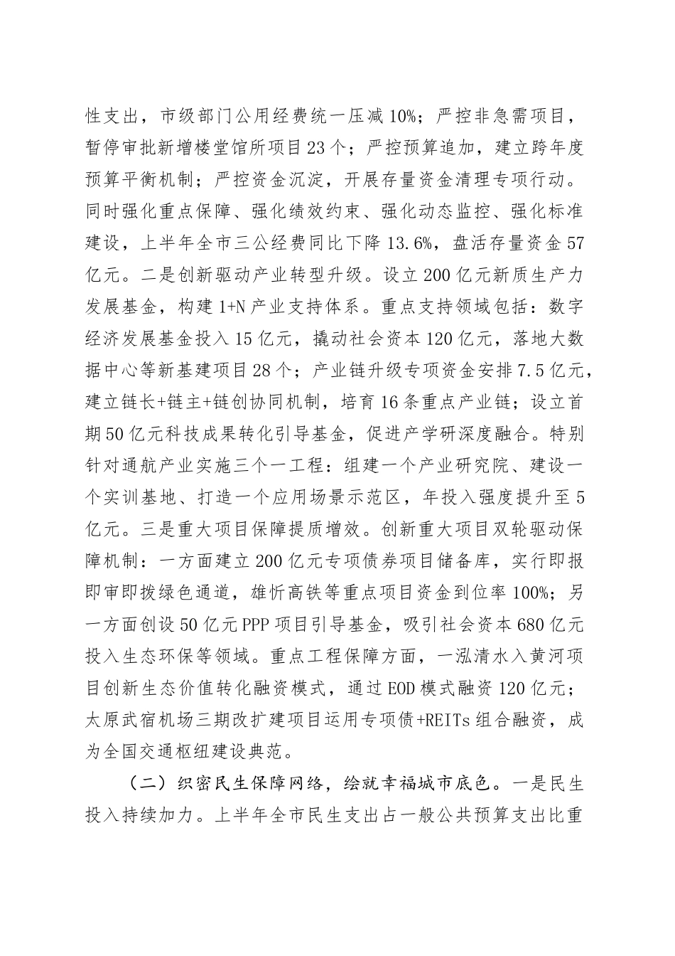 市财政局2025年上半年工作总结和下半年工作计划_第2页