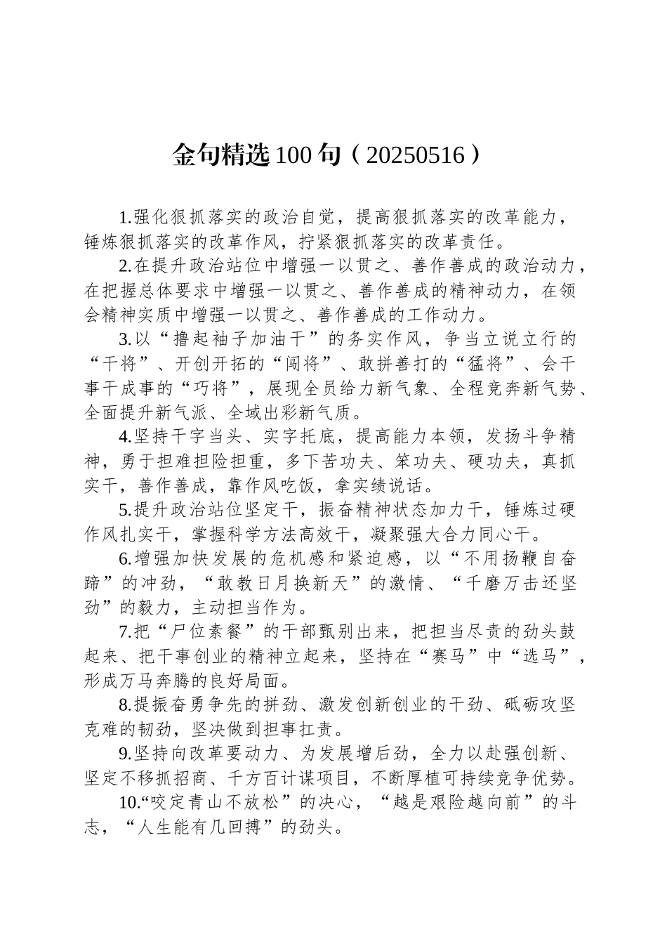 金句精选100句（2025年5月16日）_第1页