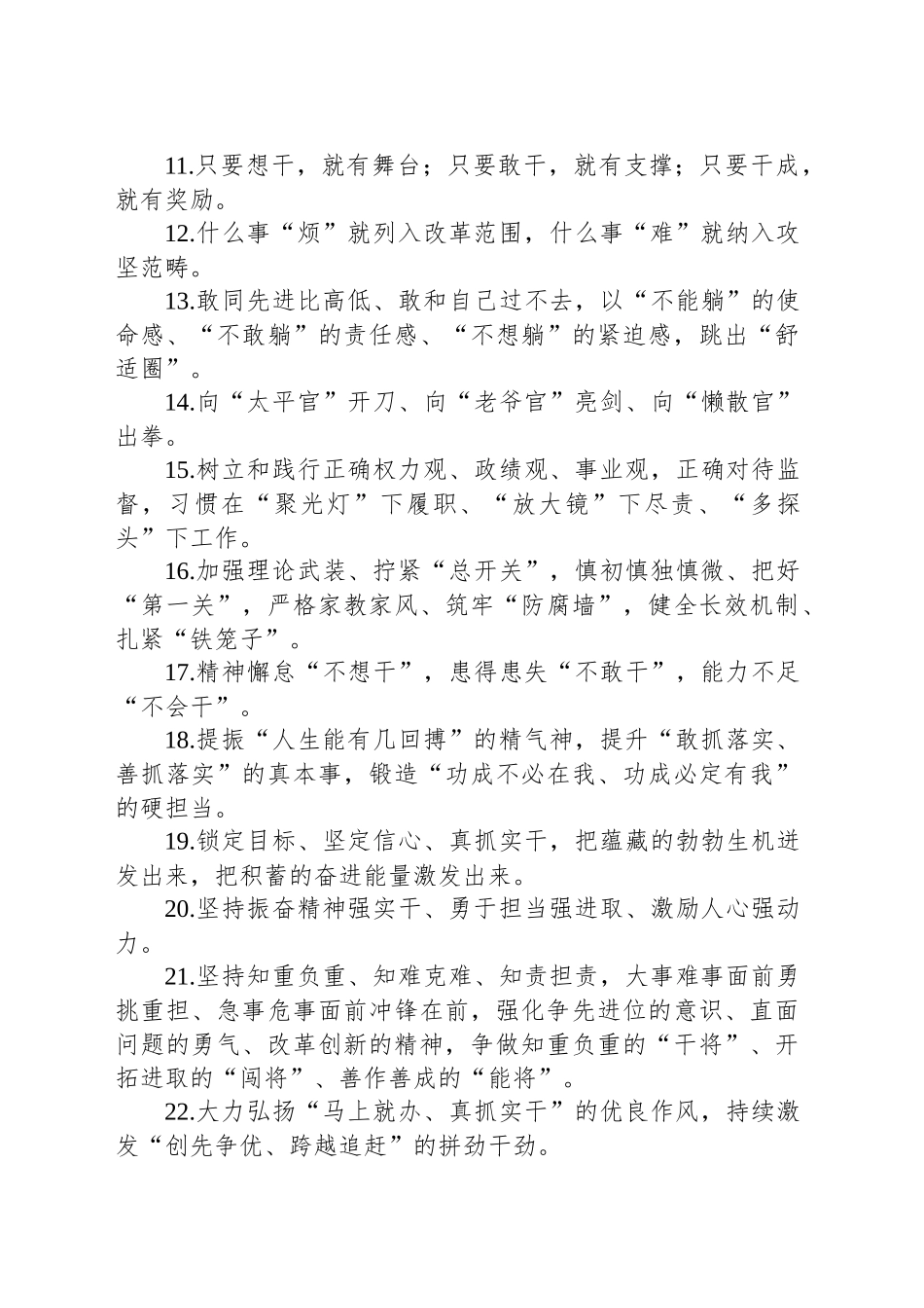 金句精选100句（2025年5月16日）_第2页