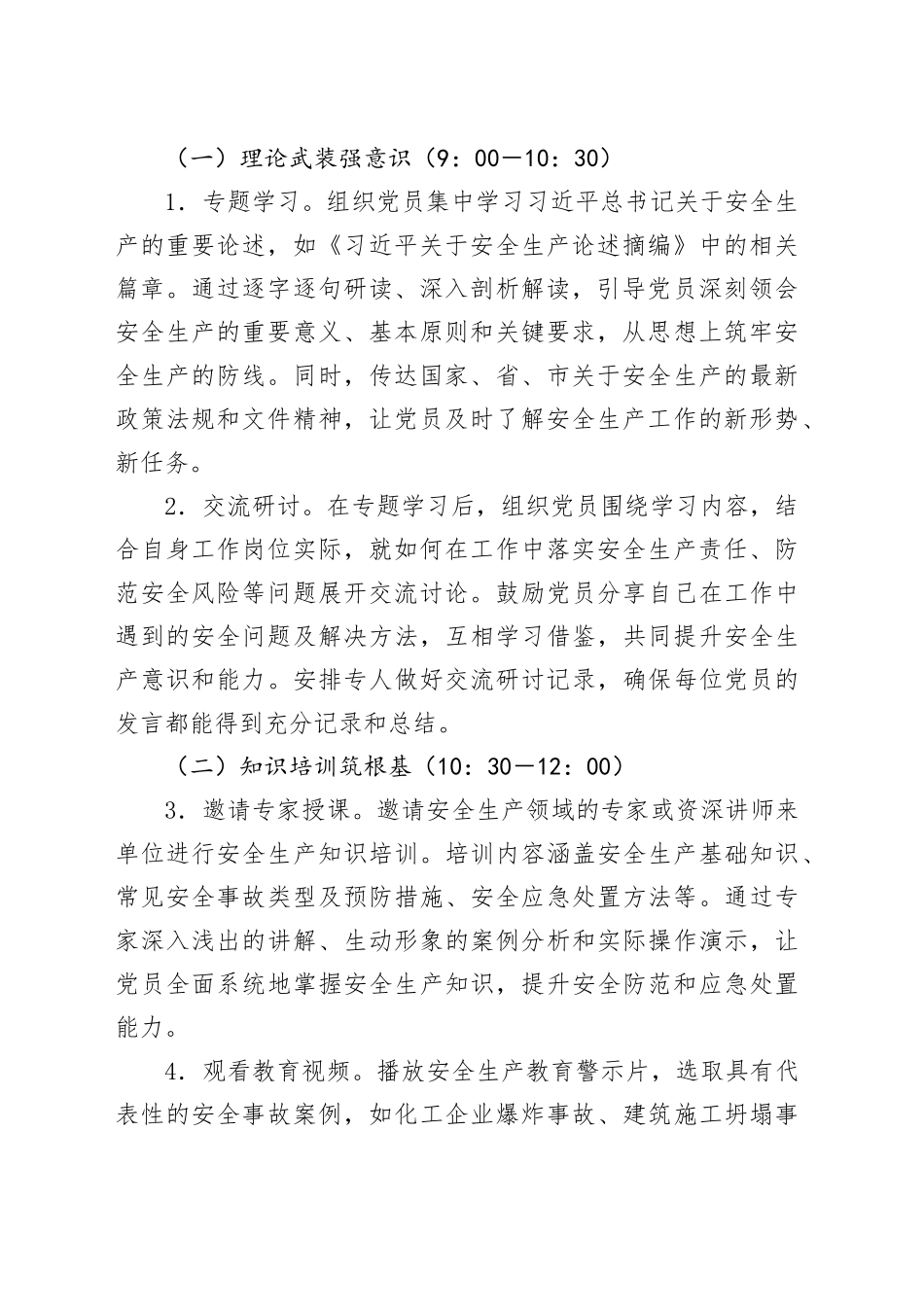 2025年6月主题党日工作方案 (2)_第2页
