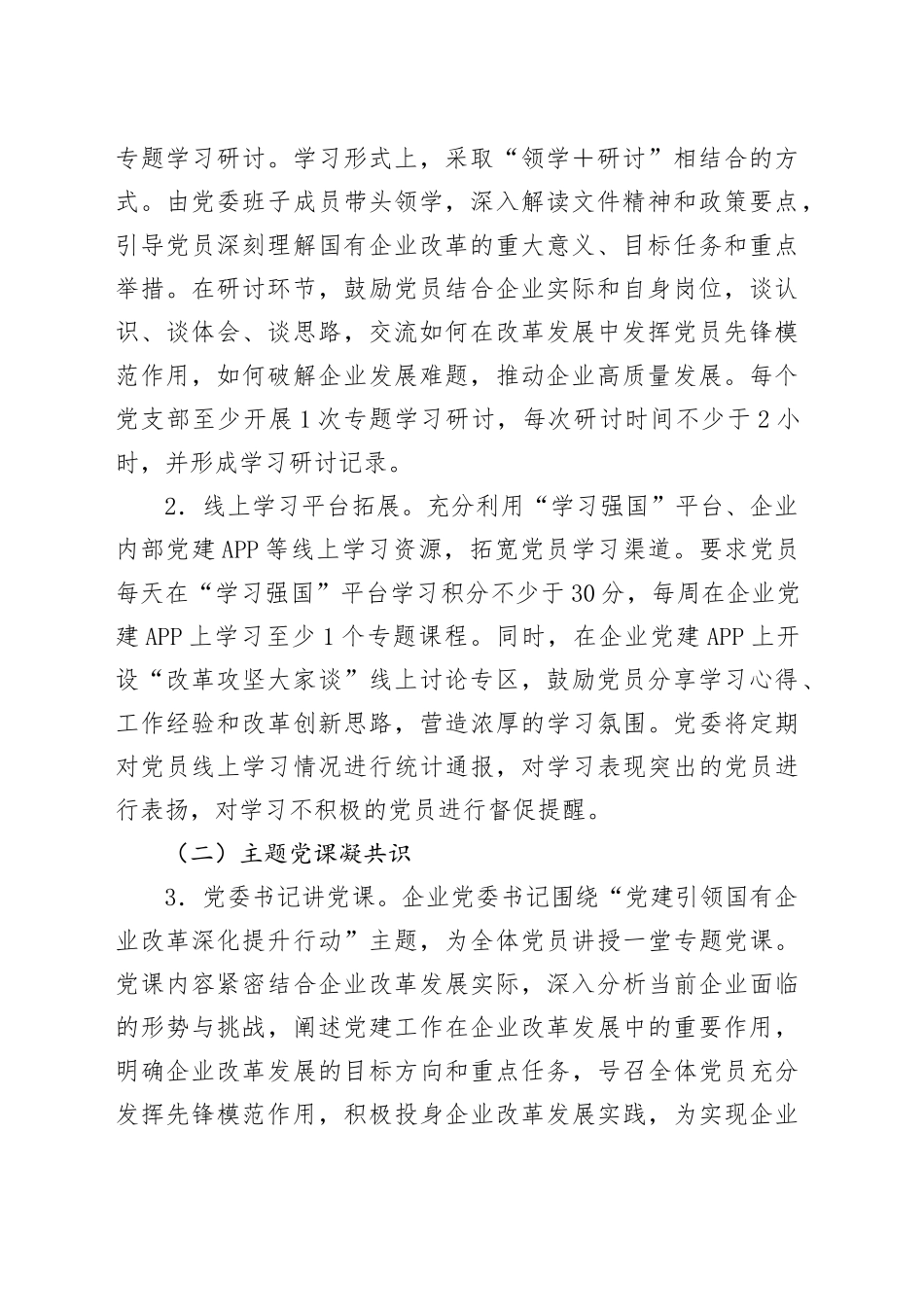2025年5月国有企业主题党日工作方案_第2页
